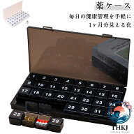 【全品5%ポイント】32 日 薬カレンダー 薬ケース ピルケース 飲み忘れ防止 飲み間違い防止 服薬管理 薬の…