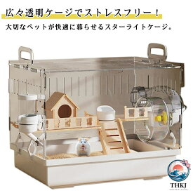 【全品5%ポイント】ハムスターケージ 全面クリア 大きめ 小動物用 ゴールデンハムスター モルモット ハリネズミ 飼育セット 回し車給水ボトル付き 掃除しやすい