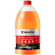 WURTHウルト ウォッシャー液 2L 車用 エタノール型 希釈可能 メタノール不使用 撥水対応 超純水使用 油膜…