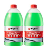 WURTHウルト ウォッシャー液 2本セット 車用 -25℃凍結防止 2L*2 超純水使用 エタノール型 ウィンドウウ…