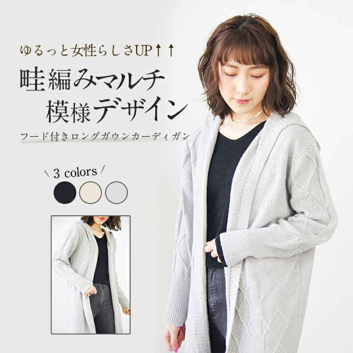 楽天市場 クーポンで半額2580円 送料無料 カーディガン レディース フード付き ガウン カーデ ニットカーディガン ケーブル編み 畦編み ニット 羽織 長袖 大きいサイズ ゆったり 春夏 Verilady