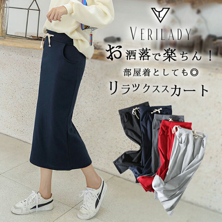 楽天市場 スカート ロング レディース タイト マキシ丈 夏 秋タイトスカート 黒 グレー かわいい おしゃれ スウェット スリット ハイウエスト ルームウェア Verilady