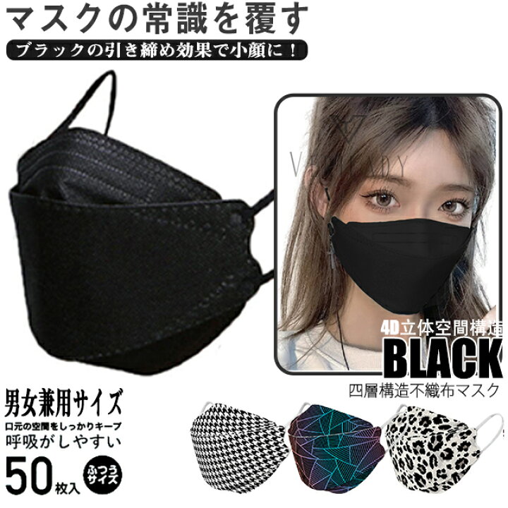 楽天市場 再入荷 男女兼用 立体個包装マスク 韓国マスク 不織布 マスク 4層 ブラック マスク 50枚入り 黒マスク 柄マスク おしゃれ 個包装 使い捨て 不織布マスク 小さめ 99 カット 大人 子供 防塵 花粉 風邪 個別包装 男女兼用 韓国 Kf94 Verilady