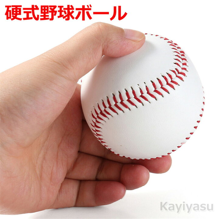 楽天市場】硬式野球 野球ボール キャッチボール 野球用ボール 練習用 硬式野球用ボール