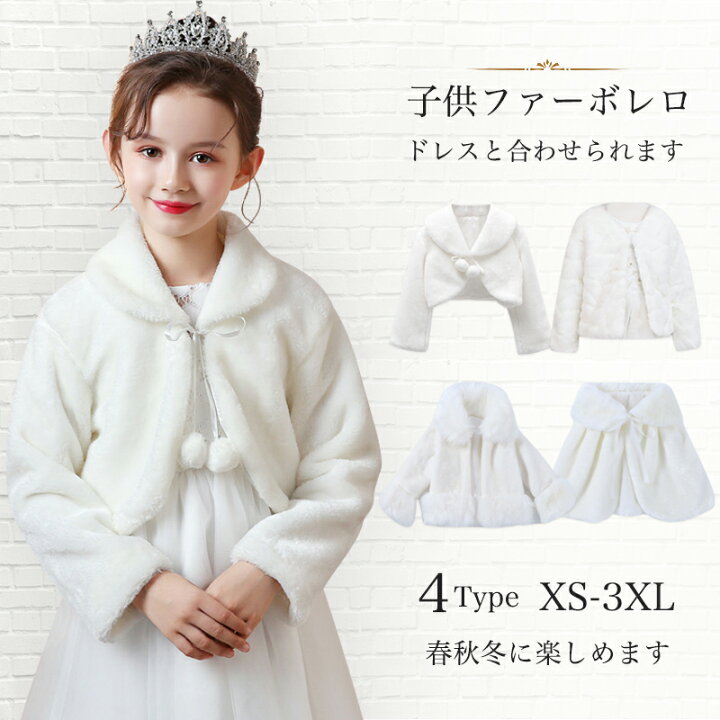 楽天市場】ドレスと合わせられる【一部翌日発送】子供ファーボレロ XS  