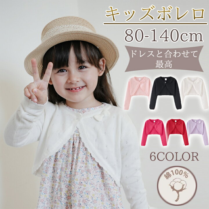 楽天市場】新品登場【ヘアアクセサリー贈】[kayiyasu]ボレロ 子供  
