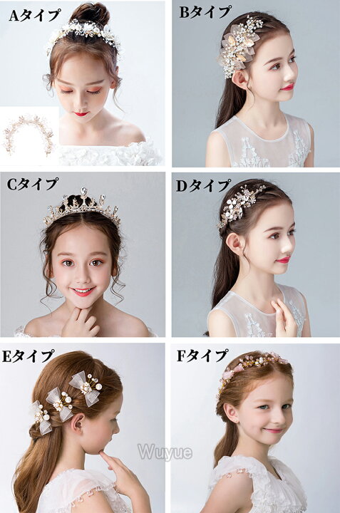 楽天市場 翌日発送 子供ドレス髪飾り 6タイプ ピアノ発表会 ヘアアクセサリー ヘア飾り 髪飾り 女の子 キッズ パール かんざし ティアラ クラウン 王冠 カチューシャ ヘッドドレス 発表会 結婚式 ウエディング パーティー 入学式 ピアノ 演出 舞台 Wuyue 楽天市場 翌日発送 子供ドレス髪飾り 6タイプ ピアノ発表会 ヘアアクセサリー ヘア飾り 髪飾り 女の子 キッズ パール かんざし ティアラ クラウン 王冠 カチューシャ ヘッドドレス 発表会 結婚式 ウエディング パーティー 入学式 ピアノ 演出 舞台 Wuyue
