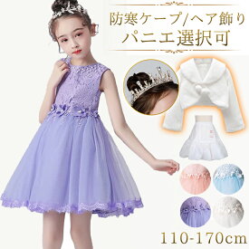 子供ドレス ピアノ発表会 キッズ ヘア飾り パニエ 110-170CM フォーマル パーティー ウエディング フラワーガール ガールズ お姫様 真珠 刺繍 チュール レース 誕生日 七五三 卒業式 演奏会 結婚式 ジュニア クリスマス 七五三
