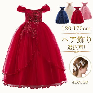 【送料無料】子供ドレス ピアノ発表会 子供服 キッズ用ドレス 120-170cm ワンピース パーティードレス 子供用 花 タップリ 結婚式/発表会/入園式/七五三/花童 ワンピースドレス べアトップ ワ
