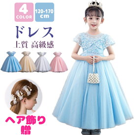 【新品登場：ヘア飾り贈】リボン付き [kayiyasu]ドレス 子供 ピアノ発表会 120-170cm 子どもドレス ブルー 白 ピンク 発表会ドレス 120 140 110フォーマル キッズ 女の子 ジュニア 子供服 ワンピース 結婚式 フラワーガール 演奏会 130 150 160 シャンパン