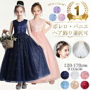 ＜MAX'40%OFF＞ 【楽天1位★15冠】一部即納 子供ドレス ピアノ発表会 ヘア飾り ボレロ キッズ ブルー 120-170CM 刺繍 …