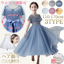 SS限定：P10倍+最大50％OFFで1枚1476円～【楽天1位・即納】リボン付き[kayiyasu]ドレス 子供 ピアノ発表会 子どもドレス ロング ヘア飾り パニエ 中学生 大人 ブルー 白 ピンク 発表会ドレス 120 140 フォーマル キッズ ジュニア ワンピース 結婚式 入学式 フラワーガール