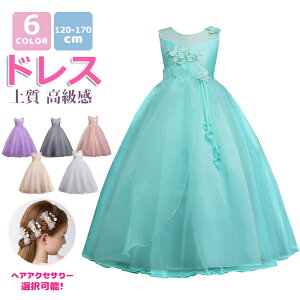 【送料無料】子供ドレス ピアノ発表会 子供服 キッズ用ドレス 120-170cm ワンピース パーティードレス 子供用 花 タップリ 結婚式/発表会/入園式/七五三/花童 ワンピースドレス べアトップ ワ