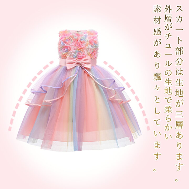 楽天市場】【大好評・即納】新色追加 [kayiyasu]子供ドレス 虹色  