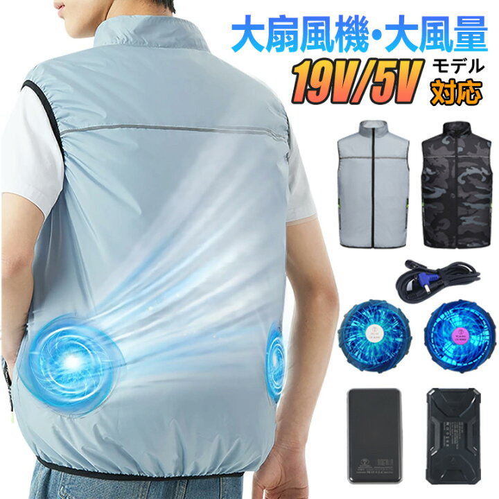 楽天市場】【108H限定 3000円OFF】空調ウェア 空調ベスト 19V5V 大きい 