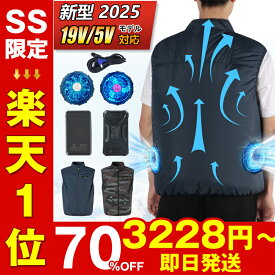 【99%OFFクーポンで、実質2,430円~！】楽天1位 空調ベスト 19V 大きいサイズ 130KG対応 迷彩 20000mAhバッテリー PSE認証 ファン空調 服 空調ウェア ファン付きウェア ファン付きベスト 大風量 9CM UVカット ファン付き ベスト 作業着 高温対策 撥水 ゴルフ 5L 6L 7L