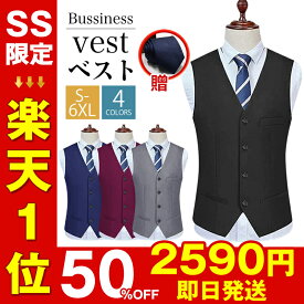 【99%OFFクーポンで、実質1,949円！】楽天1位 ネクタイ贈 ベスト メンズ スーツ ジレベスト S〜6XL スリム 尾錠付き 春夏秋冬 大きいサイズ スーツ仕立て チョッキ フィット ビジネス 結婚式 成人式 カジュアル フォーマル シルエット ビジネス 紳士 洗練 演奏会 父の日