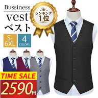 楽天1位 ベスト メンズ スーツ ジレベスト S〜6XL スリム 尾錠付き 春夏秋冬 大きいサイズ スーツ仕立て …