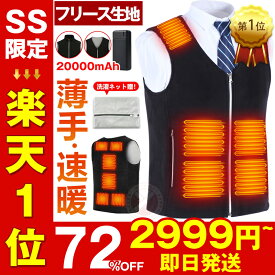 【99%OFFクーポンで、実質2,257円～！】楽天1位 洗濯ネット贈 電熱ベスト フリース 超軽量 密着 膨れない 薄手 大きいサイズ 40~110KG スーツ インナー 12つヒーター 電熱ウェア ヒーターベスト 前後独立制御 3段温度調整 Vネック メンズ レディース 父の日