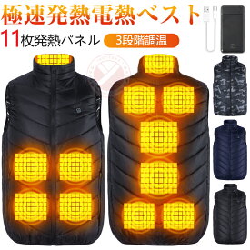 電熱ベスト 大きいサイズ 40~120KG M-6XL 20000mAhバッテリー 11つヒーター ヒーターベスト USB式 11つエリア チョッキ 速暖 3段温度調整 電熱ウェア 電熱インナー 加熱 ベスト 釣り 外仕事 メンズ レディース 中綿 父の日