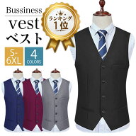 楽天1位 ベスト メンズ スーツ ジレベスト S〜6XL スリム 尾錠付き 春夏秋冬 大きいサイズ スーツ仕立て …