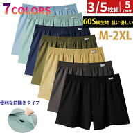 楽天2位 トランクス メンズ 下着 ニットトランクス 綿 肌に優しい 無地 抗菌防臭 吸汗速乾 前開き 3枚セ…