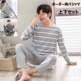 【お得！MAX'99%OFF！】 部屋着 メンズ パジャマ メンズ 寝巻き ルームウェア 薄手 長袖 上下セット ボーダー柄 肌触り パジャマメンズ 長ズボン ナイトウェア 入院 家着 おしゃれ 柔らかい ゆったり シンプル プレゼント ギフト 初夏 春 夏 秋 m l 2l 3l
