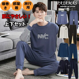 【お得！MAX'99%OFF！】 パジャマ メンズ 秋用 冷気対応 95%綿 長袖 薄手 上下セット 大きさインズ L LL 3L 4L 5L 部屋着 寝巻き ルームウェア 男性用 冷房対応 肌触り パジャマメンズ綿 家着 おしゃれ 柔らかい ゆったり 無地 70-70代 息子 彼氏 父 プレゼント 夏秋春