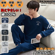 パジャマ メンズ 薄手 長袖 綿 秋用 上下セット 部屋着 寝巻き ルームウェア 丸首 男性用 父の日 パジャ…