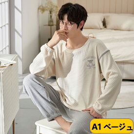 ＼SS！MAX'99%OFF／ パジャマ メンズ 薄手 長袖 綿 秋用 上下セット 部屋着 寝巻き ルームウェア 丸首 男性用 父の日 パジャマメンズ綿 入院用 家着 おしゃれ 肌に優しい 無地 紳士パジャマ メンズパジャマ 学生息子友人 プレゼント 春夏秋 秋涼対応 12色選択可