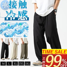 ＼SS！MAX'99%OFF／ 接触冷感 ワイドパンツ メンズ ズボン 夏 ストレッチ ゆったり 涼しい ボトムス 清涼 涼感 アイスシルクパンツ スラックス ストリートパンツ 薄手 大きいサイズ 調整紐 イージーパンツ スポーツパンツ 部屋着 吸水速乾 男女兼用 夏服 ズボン