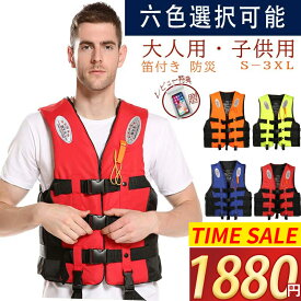 【翌日出荷！】 ライフジャケット メンズ 大人 ベスト型 6色 呼び子付け 津波 洪水 水害 防災 台風 釣り 水辺 水遊び 海辺 軽量 シュノーケルジャケット フローティングベスト 救命胴衣 子供用 大人用 男女兼用 反射帯付き S-4L