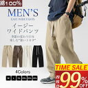 ＼SS！4枚目99%OFF！／ ワイドパンツ メンズ ズボン 秋 綿100％ パンツ 調整紐 ゆったり 日常 無地 スラックス ウエス…