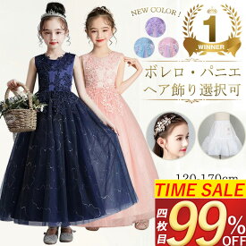 ＼SS！3枚目44%OFF！／【楽天1位★15冠】一部即納 子供ドレス ピアノ発表会 ヘア飾り ボレロ キッズ ブルー 120-170CM 刺繍 花柄 フォーマル 七五三 ワンピース ロング パーティー プリンセス ウエディング 中学生 誕生日 入園式 入学式 演奏会 フラワーガール ギフト