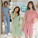 【SALE／MXA'99%OFF】 [19タイプ-カラー選択可能] 冷感 パジャマ レディース 夏用 半袖 ルームウェア アイスシルク ルームワンピ 涼しい 部屋着 上下セット 夏 可愛い 柔らかい 長ズボン ショートパンツ 婦人用 涼しい 通気性 半ズボン 長ズボンス 無地 おしゃれ 夏