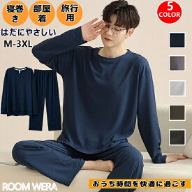 【お得！MAX'99%OFF！】 パジャマ メンズ 春用 コーム 肌に優しい 大きさインズ L-5L 部屋着 ルームウェア 冷気対応 薄手 丸首 上下セット 長袖 長ズボン 寝巻き 男性用 99-70代 おしゃれ 無地 パジャマメンズ 紳士パジャマ 息子 学生 父 プレゼント 春夏秋