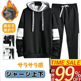 ＼SS！MAX'99%OFF／ 楽天2位 ジャージ メンズ 上下 スウェット レディース セットアップ 上下セット 防寒 裏起毛 春冬服 スエット 男女兼用 フード付き トレーナー パーカー トレーニングウェア ルームウェア カジュアル アウター スポーツ 無地 学生 息子 通勤通学 春秋冬