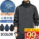 ＼SS！MAX'99%OFF／ ウィンドブレーカー メンズ マウンテンパーカー 秋 アウター ウインドブレーカー レディース 秋服 大きいサイズ 男女兼用 無地 撥水耐汚 防水 防風 薄手 軽量 ジャンパー ライトジャケット ブルゾン 帽子取り アウトドア 通勤通学 旅行 登山 春物 春用