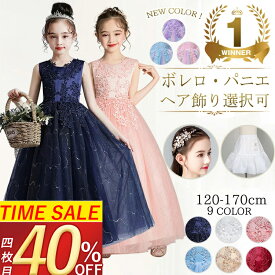 ＼SS！更に40%OFF／ 【楽天1位★15冠】一部即納 子供ドレス ピアノ発表会 ヘア飾り ボレロ キッズ ブルー 120-170CM 刺繍 花柄 フォーマル 七五三 ワンピース ロング パーティー プリンセス ウエディング 中学生 誕生日 入園式 入学式 演奏会 フラワーガール ギフト