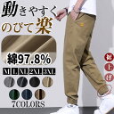 [激安！三枚目99%OFF] 超伸縮 ジョガーパンツ メンズ ズボン 冷房対策 通気 綿97% チノパンツ ワークパンツ 大きいサイズ 裾リブ ストレッチパンツ ウエストゴム リラックス 調整紐 アンクル丈 9分丈 オシャレ テーパードパンツ アンクル丈 スウェットパンツ