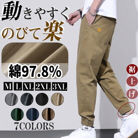 [激安！三枚目99%OFF] 超伸縮 ジョガーパンツ メンズ ズボン 冷房対策 通気 綿97% チノパンツ ワークパンツ 大きいサイズ 裾リブ ストレッチパンツ ウエストゴム リラックス 調整紐 アンクル丈 9分丈 オシャレ テーパードパンツ アンクル丈 スウェットパンツ