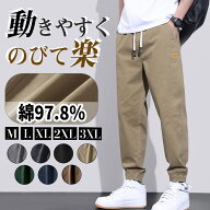 ＼今なら！3枚目99%OFF／ 超伸縮 ジョガーパンツ メンズ ズボン 春 綿97% チノパンツ ワークパンツ 大き…