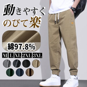 ＼今だけ！3枚目99%OFF／ 超伸縮 ジョガーパンツ メンズ ズボン 秋 綿97% チノパンツ ワークパンツ 大きいサ