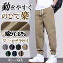 超伸縮 ジョガーパンツ メンズ ズボン 秋 綿97% チノパンツ ワークパンツ 大きいサイズ 裾リブ ストレッチパンツ ウエストゴム リラックス 調整紐 アンクル丈 9分丈 オシャレ テーパードパンツ アンクル丈 スウェットパンツ 通気