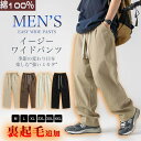 ＼今なら★3枚目99%OFF／ ワイドパンツ メンズ ズボン 綿100％ 裏起毛 パンツ 秋 調整紐 ゆったり 日常 無地 スラックス ウエストゴム 大きいサイズ サルエルパンツ オールシーズン ボトムス イージーパンツ ロングパンツ パンツメンズ チノパン ストレートパンツ 暖かい