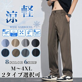 ＼ポイント10倍UP！／ ズボン メンズ 夏服 涼しい ワイドパンツ 冷感 ボトムス 伸びる ストレッチ テンセル 軽量 薄手 大きいサイズ ボトムス 裾上げ済み スラックス ビジカジ クールビズ 春 夏