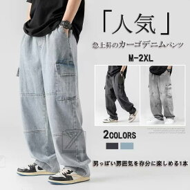 ＼今なら！3枚目99%OFF！／ デニムパンツ メンズ カーゴパンツ ワイドパンツ ジーンズ シェフパンツ サルエル コット ビッグシルエット ロング ウエストゴム M-2XL カッコイイ おしゃれ ゆったり 大きいサイズ プレゼント 定番 人気