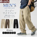 【SALE／3枚目99%OFF!】★楽天1位！ワイドパンツ メンズ パンツ 夏 綿100％ 冷房対策 ズボン 調整紐 ゆったり 日常 無地 スラックス ウエストゴム 大きいサイズ サルエルパンツ オールシーズン ボトムス イージーパンツ ロングパンツ パンツメンズ チノパン ストレートパンツ