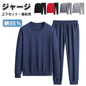 ジャージ メンズ 上下 スウェット レディース セットアップ 上下セット 防寒 春冬服 スエット 男女兼用 運動着 部屋着 トレーナー パーカー トレーニングウェア スポーツウェア ルームウェ