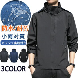 【MXA'80%OFF！】 ウィンドブレーカー メンズ マウンテンパーカー 春 アウター ウインドブレーカー レディース 春服 大きいサイズ 男女兼用 無地 撥水耐汚 防水 防風 薄手 軽量 ジャンパー ライトジャケット ブルゾン 帽子取り アウトドア 通勤通学 旅行 登山 春物 春用